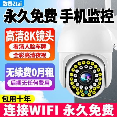 【永久免费】致泰高清摄像头监控家用无线wifi户外监控360度全景