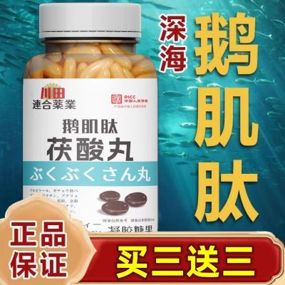 【买三送三】正品鹅肌肽茯酸丸尿酸深海鱼提取低聚肽小分子肽排酸