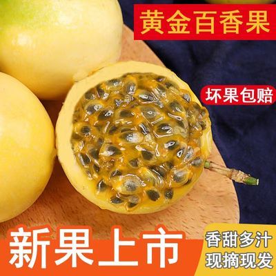 【正宗】钦蜜9号黄金百香果酸甜鲜果当季新鲜水果广西整箱包邮