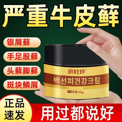 正品【牛皮鲜银屑】贡时珍白鲜皮膏皮肤瘙痒全身止痒牛皮厂家直发