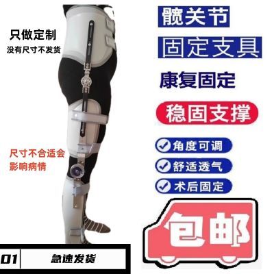 定制医院同款髋关节固定支具粗隆间骨折股骨颈骨折髋膝踝足可调节