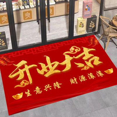 新店盛大开业大吉红地毯商铺商场氛围布置喜庆装饰地垫定制广告垫