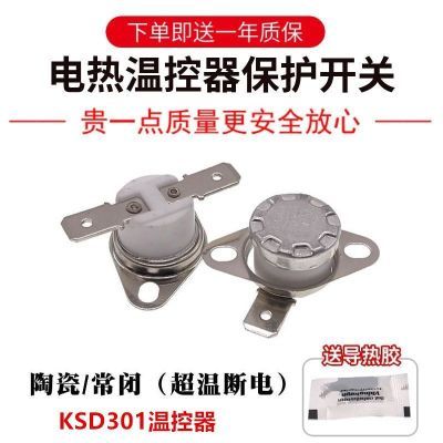 温控器开关KSD301常闭45度-240度 250V10A通用超温保护温控器开关