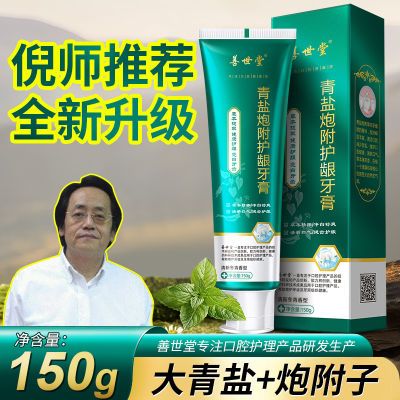 青盐正品炮附子修护牙膏150g护龈牙龈退缩刷牙粉清火推荐官方正品