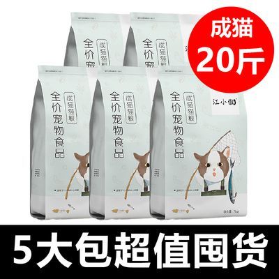 猫粮江小傲成猫10kg正品营养增肥发腮20斤猫主粮清仓猫咪全价猫粮