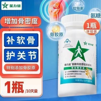 【60粒】星力健氨糖软骨素补骨胶原中老年人骨密度安糖含钙傦力宝