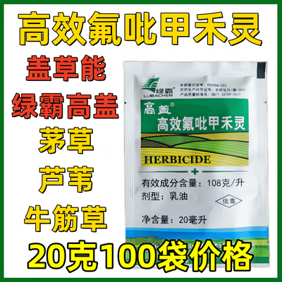 绿霸高盖 正品高效氟吡甲禾灵盖草能芦苇狗牙根白茅草专用除草剂