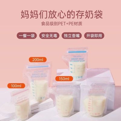 储奶袋母乳保鲜袋小容量100ml储存母乳专用一次性存奶冷冻袋200ML