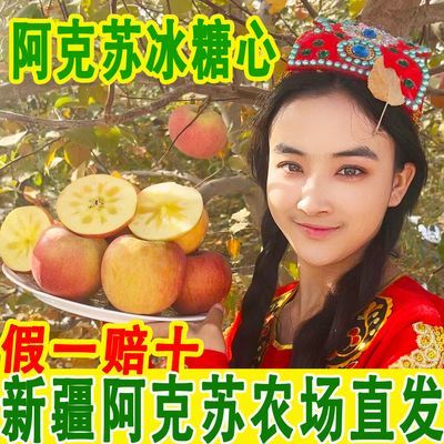 【新疆直发】正宗阿克苏冰糖心苹果红富士新鲜水果丑苹果当季整箱