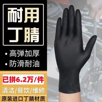 黑色丁腈一次性手套加厚食品级耐用防油耐磨超厚乳胶手套防滑防水