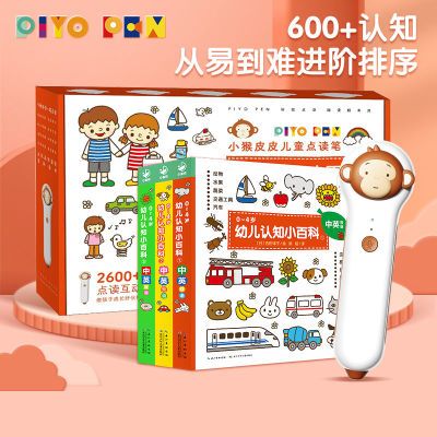 0-4岁幼儿认知小百科全3册小猴皮皮点读笔礼盒AI智能点读笔