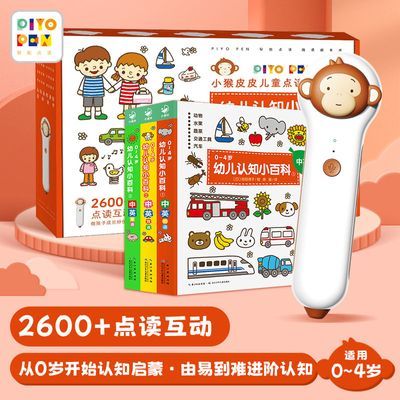 PIYO PEN小猴皮皮点读笔礼盒含0-4岁幼儿认知小百科全3册早教学