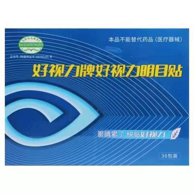 大促特价好视力36包中老年眼贴明目贴缓解眼疲劳视力模糊正品