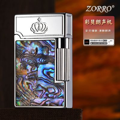 新款ZORRO/佐罗朗声煤油打火机男士钢琴音侧滑轮复古彩贝壳高档
