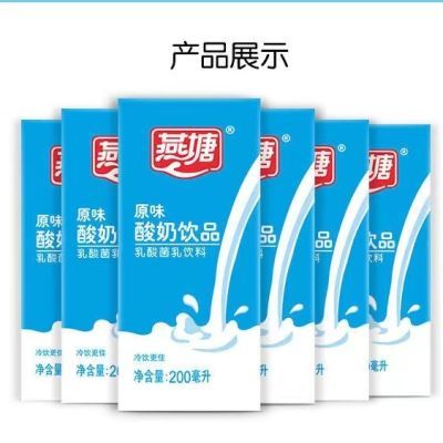 6月新货】燕塘牛奶原味酸奶饮品200ml/250ml整箱乳酸