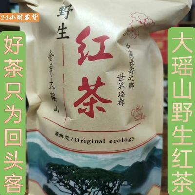 广西金秀红茶功夫红茶纯天然原种野生250g送礼养生茶叶醇香浑厚