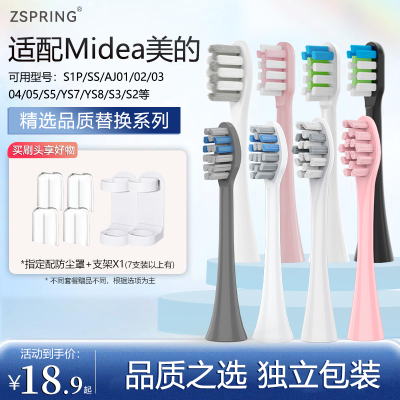 ZSPRING适配Midea美的电动牙刷头AJ0101/02/03/05/S5/SIP/SS/AX01