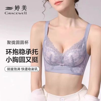 GRACEWELL/婷美小胸内衣聚拢显大文胸聚拢收副乳无钢圈透气