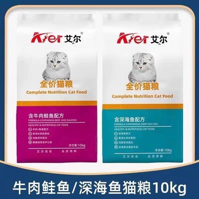 艾尔深海鱼猫粮10kg全价牛肉蛙鱼20斤通用型增肥发腮主粮成幼猫