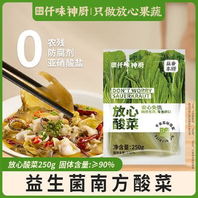 【0添加】放心酸菜250g益生菌发酵酸菜小包装100g下饭菜黄金笋衣