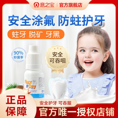 意之宝涂氟滴剂婴儿儿童宝宝护牙素防蛀牙用品无糖可吞咽0-3-