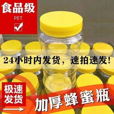 蜂蜜瓶塑料罐子一斤二斤装食品级加厚透明防漏蜂蜜瓶密封罐蜂蜜罐