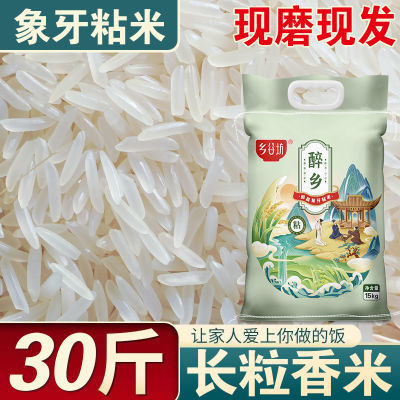 乡谷坊象牙粘米15kg长粒香新米丝苗米煲仔饭长粒米50斤猫牙大米