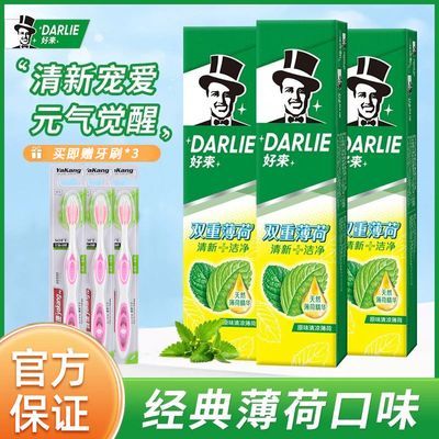 好来DARLIE黑人牙膏超白双重薄荷清新口气含氟去渍家庭装90g*3支