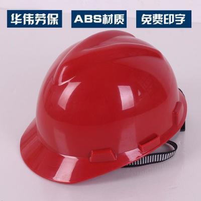 加厚版高强度ABS安全帽 V型安全帽 施工安全防砸帽工地领导