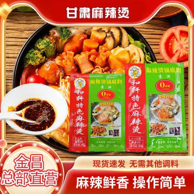 甘肃麻辣烫(锅底料/辣椒油)正宗和轩香辣底料