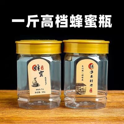 蜂蜜瓶塑料瓶子高档1斤2斤装加厚蜂蜜包装专用瓶食品级透明密封罐