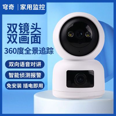 双镜头手机远程语音360度无死角智能不闪灯监控WiFi录音高