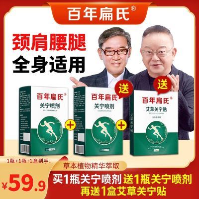 百年艾草关宁喷剂草本呵护关节腰椎疼痛颈椎肩周炎膝盖喷雾正品