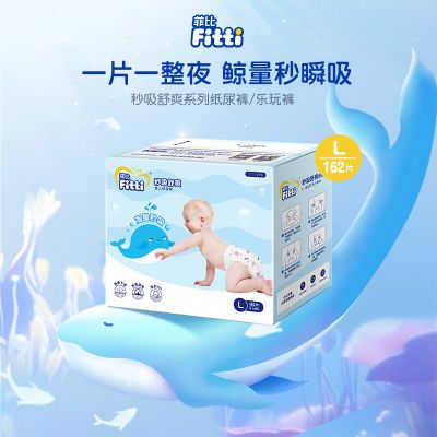 【多片送赠品】菲比Fitti秒吸舒爽纸尿裤宝宝透气婴儿尿不湿整箱