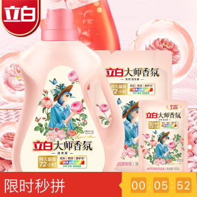 【热卖榜1】立白大师香氛洗衣液玫瑰花香除菌香氛家用洗衣液组合