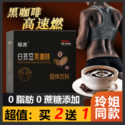 【买2送1】白芸豆黑咖啡冷热双泡速溶咖啡2g40条无糖健身教练推荐