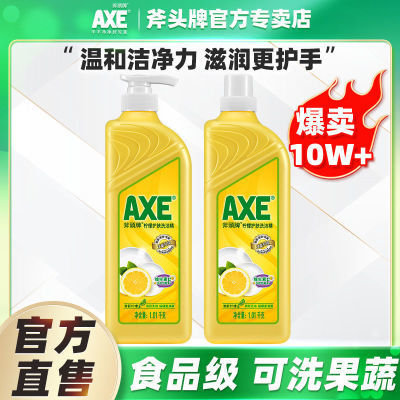 AXE/斧头牌洗洁精家庭装大瓶食品级洗碗不伤手可洗果蔬批发价整箱