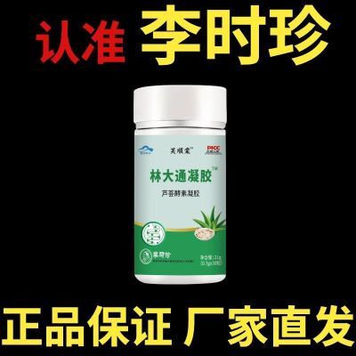 【芙顺堂】林大通润肠芦荟酵素片通便改善胃肠道功能男女通用正品