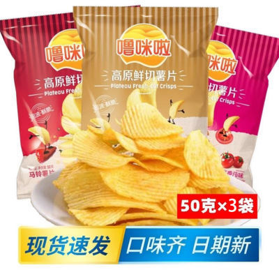 噜咪啦鲜切薯片整箱50g*3大袋零食麻辣香脆儿童零食小吃休闲食品