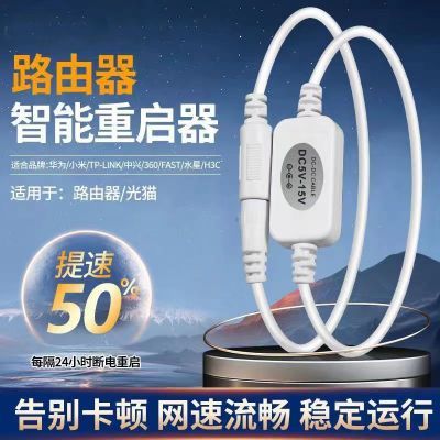 路由器重启控制器自动断电重启器光猫WIFI定时复位外接电源重启线