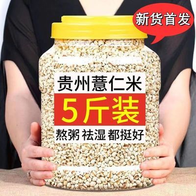 大降价 新货薏米贵州薏米仁批发5斤特价薏仁米厂家直销五谷杂粮