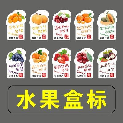 水果标签贴果标通用水果不干胶定制小标签蔬鲜果切现切果蔬盒果贴
