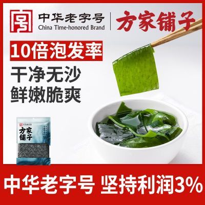 中华老字号方家铺子干裙带菜250g高品质干海带菜海产干货火锅煲汤