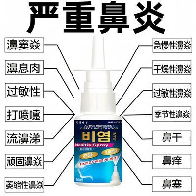 韩国鼻炎药进口鼻炎喷剂喷雾鼻窦炎鼻甲肥大过敏性鼻炎鼻息肉