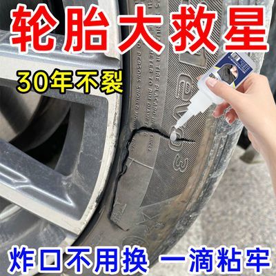 汽车轮胎修补胶修复轮胎侧面外伤裂缝胎壁破损专用胶橡胶耐高温