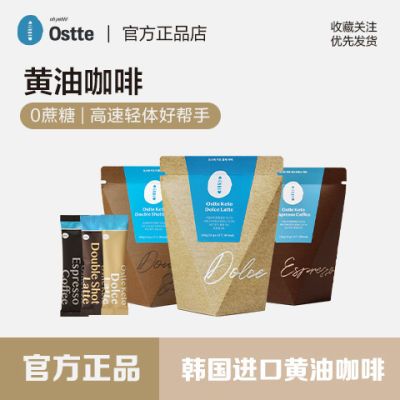 OSTTE蓝氏代防弹咖啡韩国进口生酮咖啡黄油mct油饱腹代餐0蔗糖