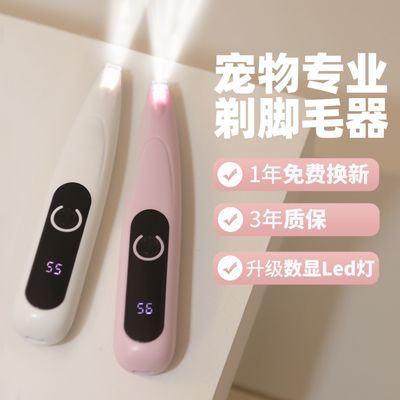 宠物剃毛器局部剃脚毛器猫咪狗狗专用修毛器专业电推子修脚毛神器