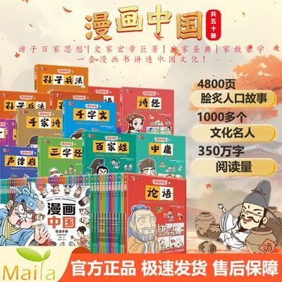 【普通书】漫画上下五千年正版全套使用3-6岁国学类型书籍不可