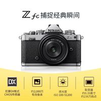 Nikon/尼康Zfc 16-50 28SE相机数码 高清 旅游DX半画幅复古微单【7天内发货】