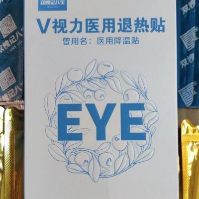 发10盒V视力眼贴,最新日期。全国总代刮码发货